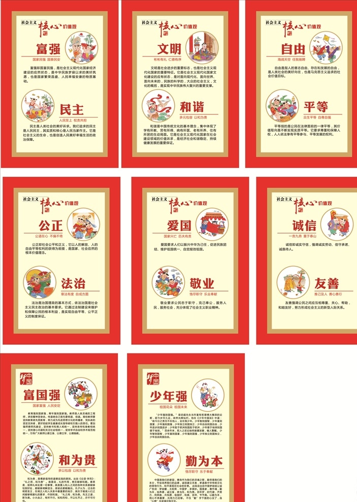 中国梦 核心价值观 富强 民主 和谐 展板模板