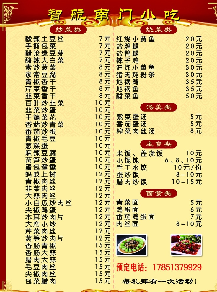 小吃菜单 小吃 排档 饭店 菜单 价格表 菜单菜谱