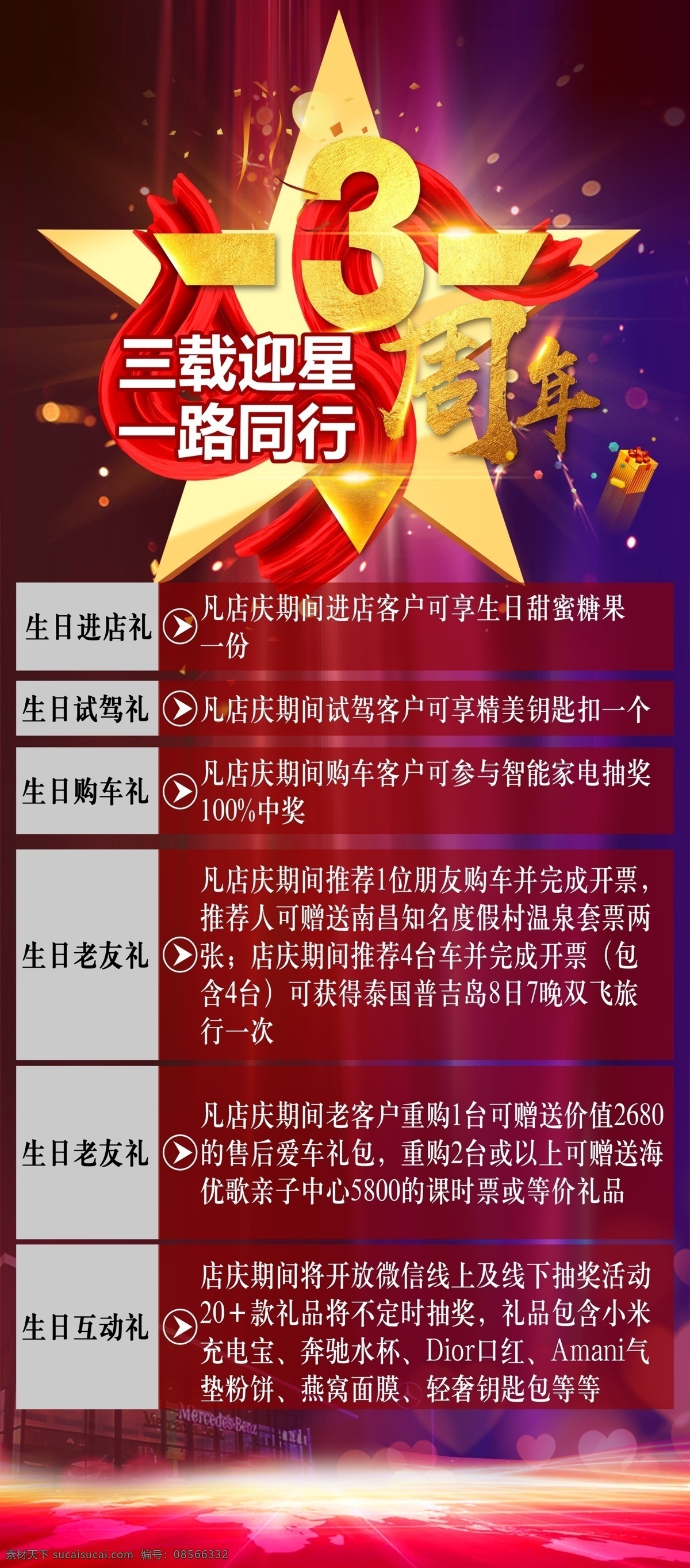 三周年画面 三周年 周年庆 一路同行 三载迎星 五角星 psd分成图 分层