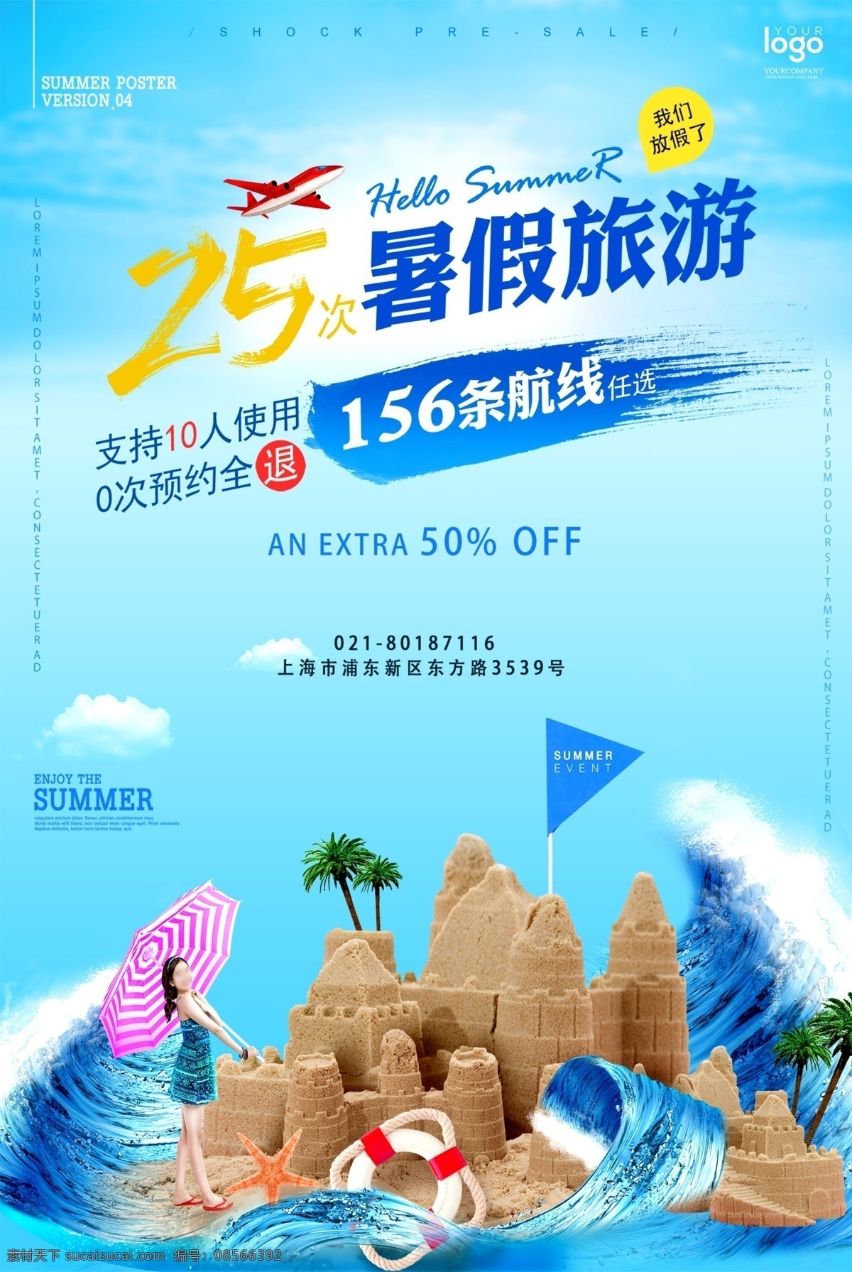 暑期旅游海报 暑假 假日旅行 夏季 旅行 旅游 避暑游 海边 海岛游 海报