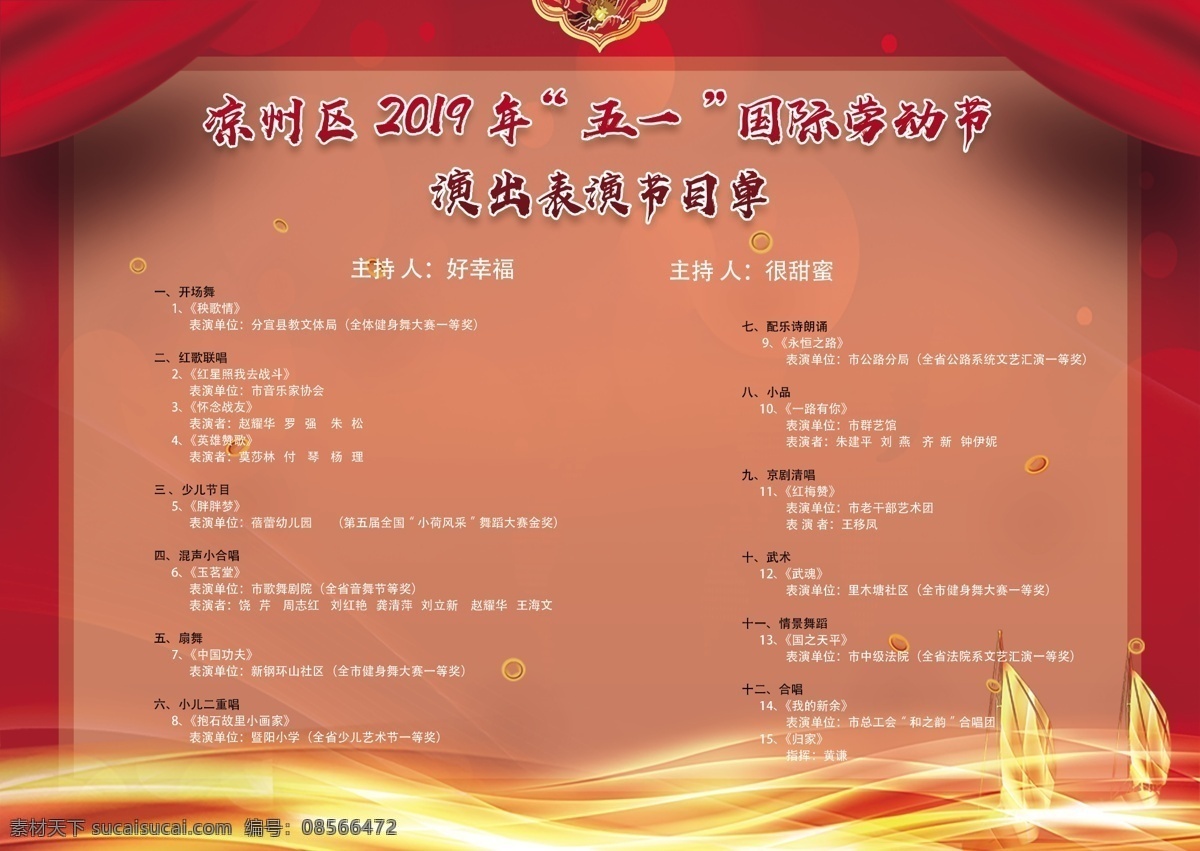 节目单 国际 劳动节 祥云 灯笼 帘布 帆船
