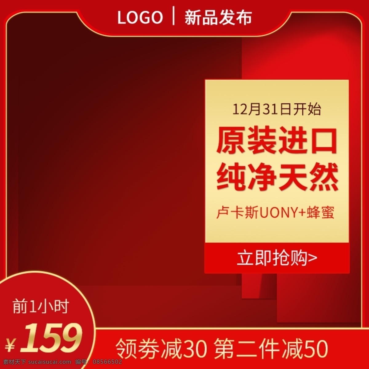 红色 喜庆 蜂蜜 促销 主 图 直通车 主图