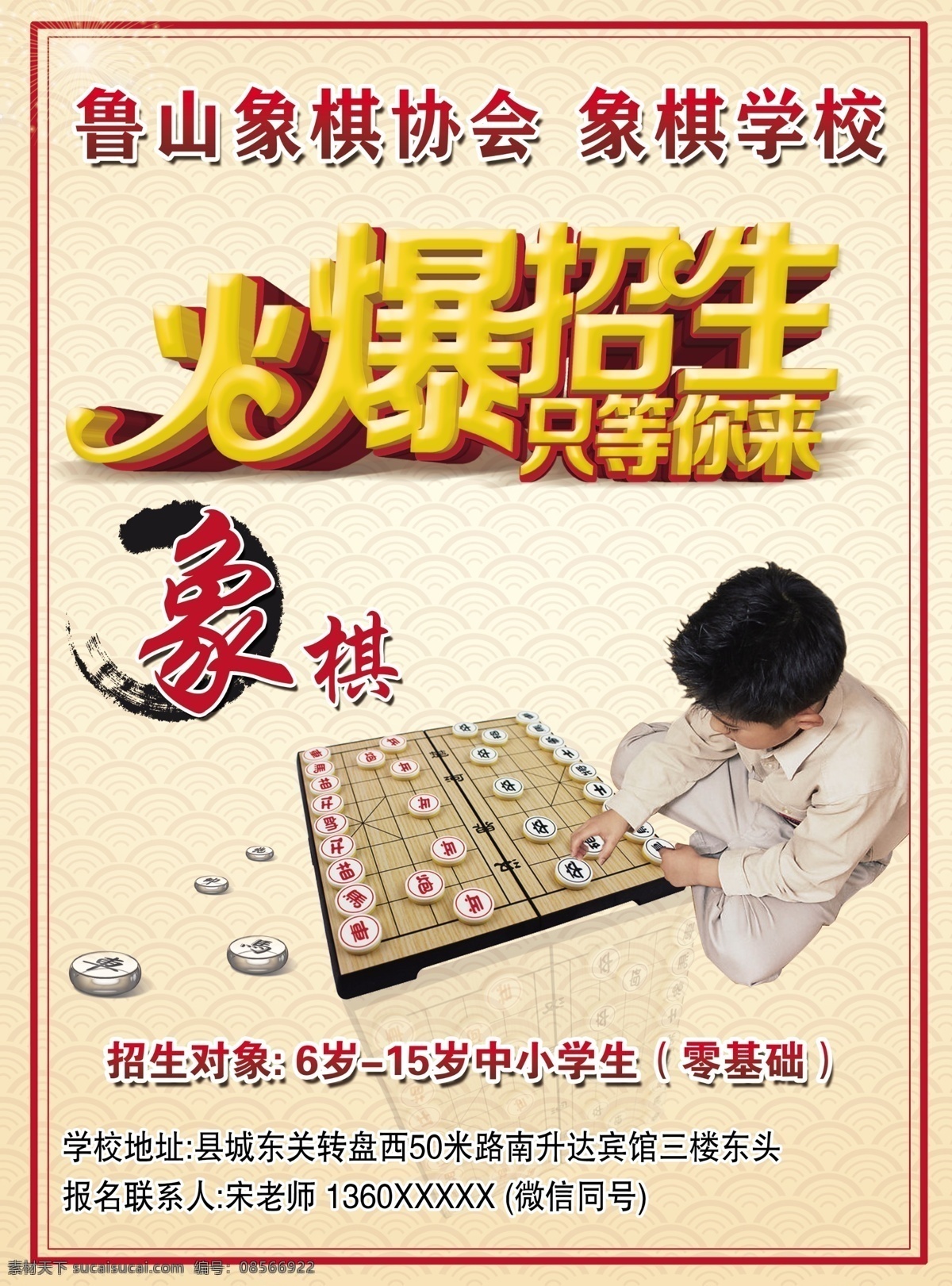 象棋协会招生 象棋 火爆招生 儿童象棋 象棋学校 象棋协会 下棋 围棋 棋子 棋盘 招生 云纹 象棋彩页 象棋海报 下棋人 下棋儿童 分层