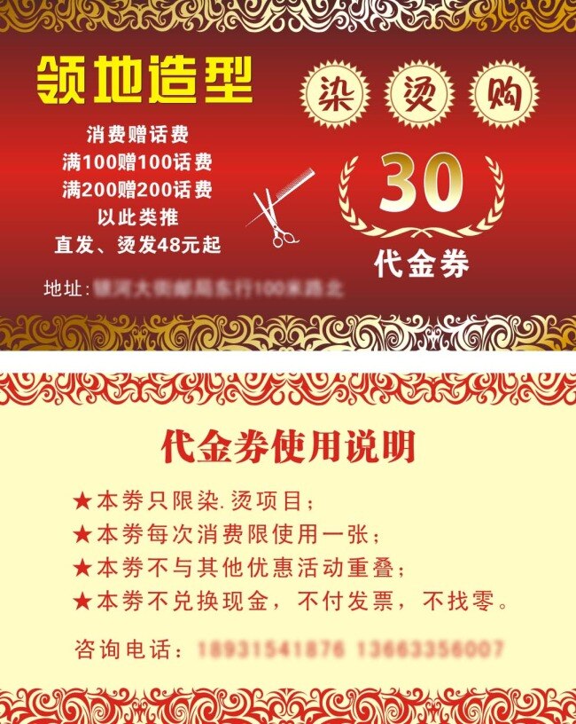 代金券 会员卡 金卡 理发店 银卡 染发卡 烫发卡 造型卡 矢量图 其他矢量图