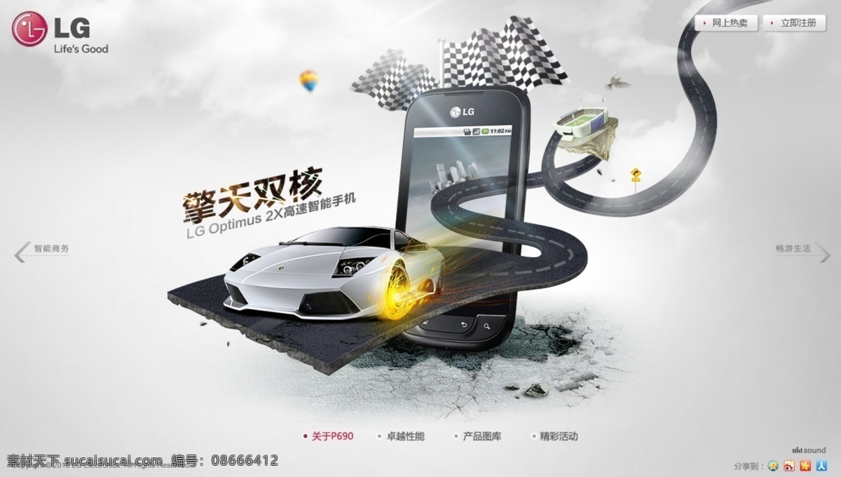 3d 道路 红旗 墨迹 汽车 赛车 手机 banner 网页素材 网页模板 3d手机网页 手机网站 手机网站模板 手机网页素材 手机网页 极速双核 擎天双核 中文模板 源文件