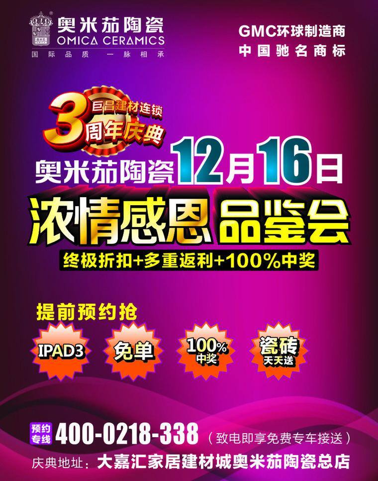 品鉴会 宣传单 周年庆 周年庆单页 紫红色 单 页 矢量 模板下载 奥米茄 其他海报设计