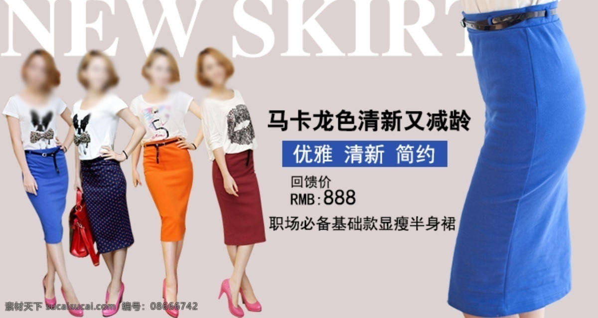 淘宝 职业女装 海报 　 职场 女装 新款 新 时尚女装 职业女性 潮流 马卡 龙 色 优雅 清新 简约 显 瘦 半身 裙 淘宝素材 淘宝促销标签