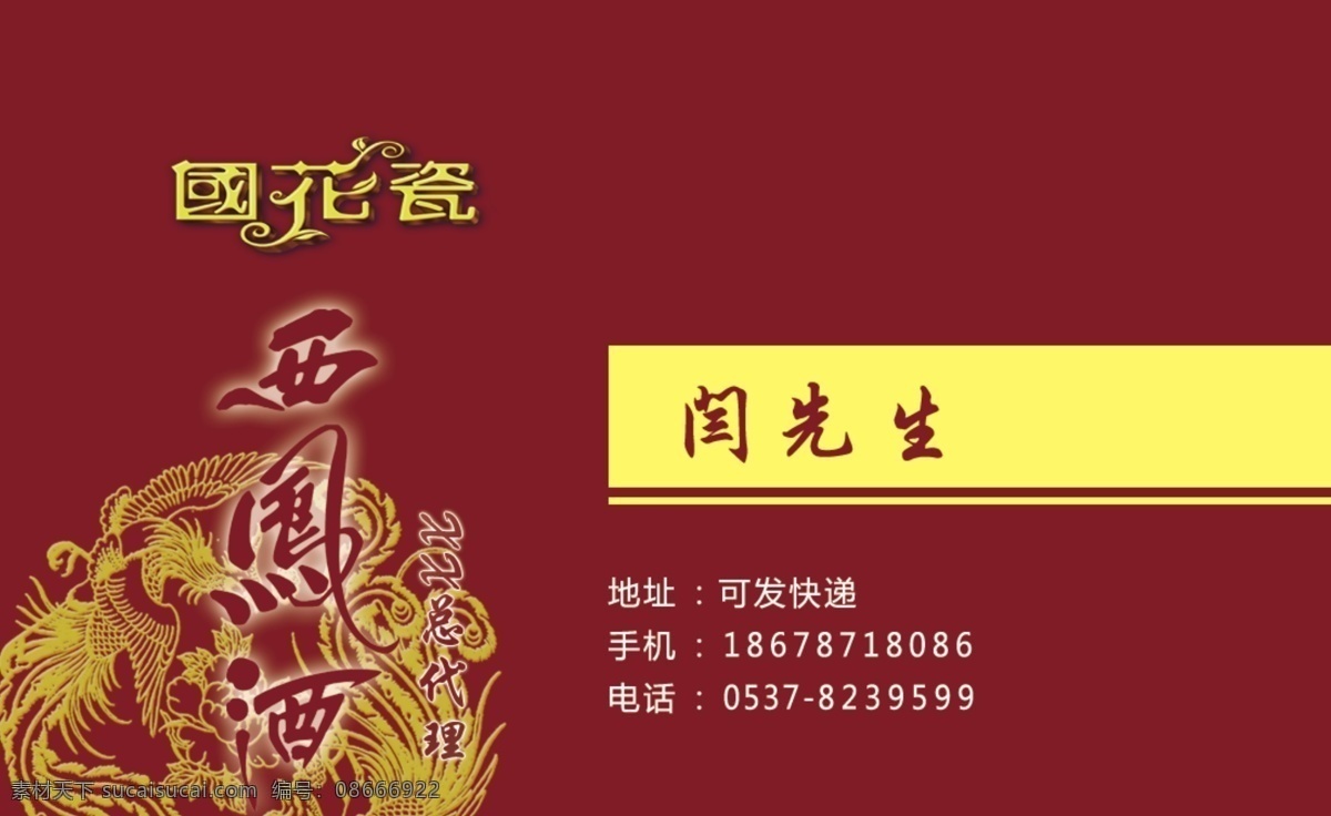 名片 名片设计 名片模板 国花瓷名片 简单名片 大方名片 简单大方名片 名片排版 名片模版 高档名片 酒业名片 红色名片 喜庆名片 简约名片 名片样式 名片样子 酒行名片样子 名片排版设计 创意名片 创新名片 时尚名片 精美名片 名片卡片