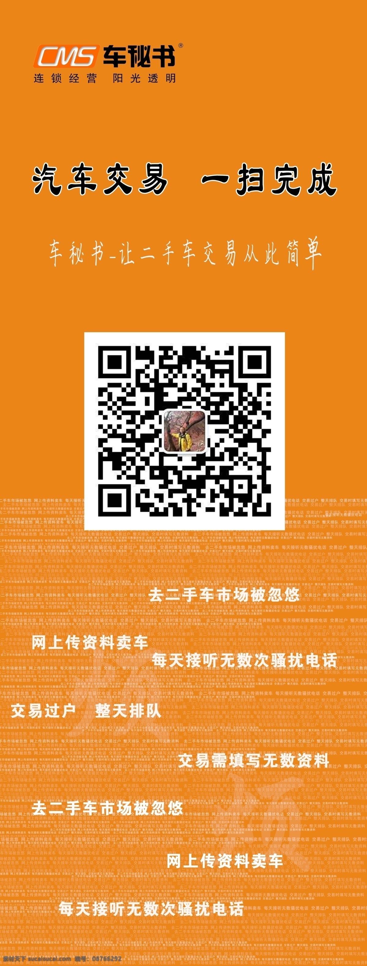 车 秘书 展架 车秘书 橘红色展架 白色字 psd源文件
