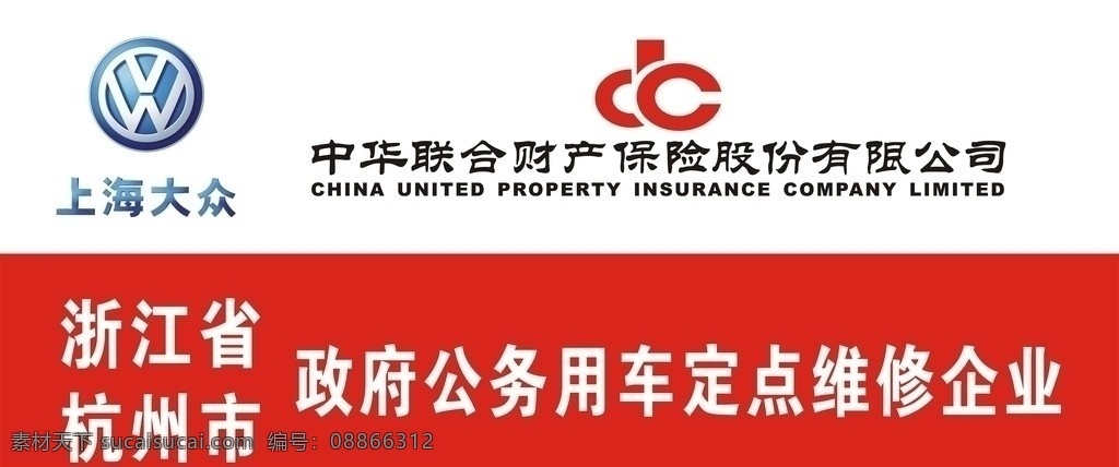 中华 联合 财产 保险 大众 合作 定点维修点 大众标牌设计 矢量