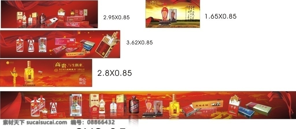 烟酒广告设计 名烟名酒 烟 酒 烟酒 红色 五粮液 茅台 玉溪 中华 剑南春 郎酒 双喜 熊猫黄鹤楼 烟酒广告 烟酒海报 烟酒写真 喷绘 矢量