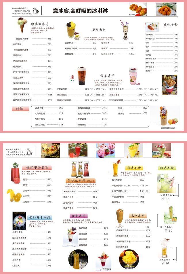 饮品菜牌素材 菜牌 食物 饮料