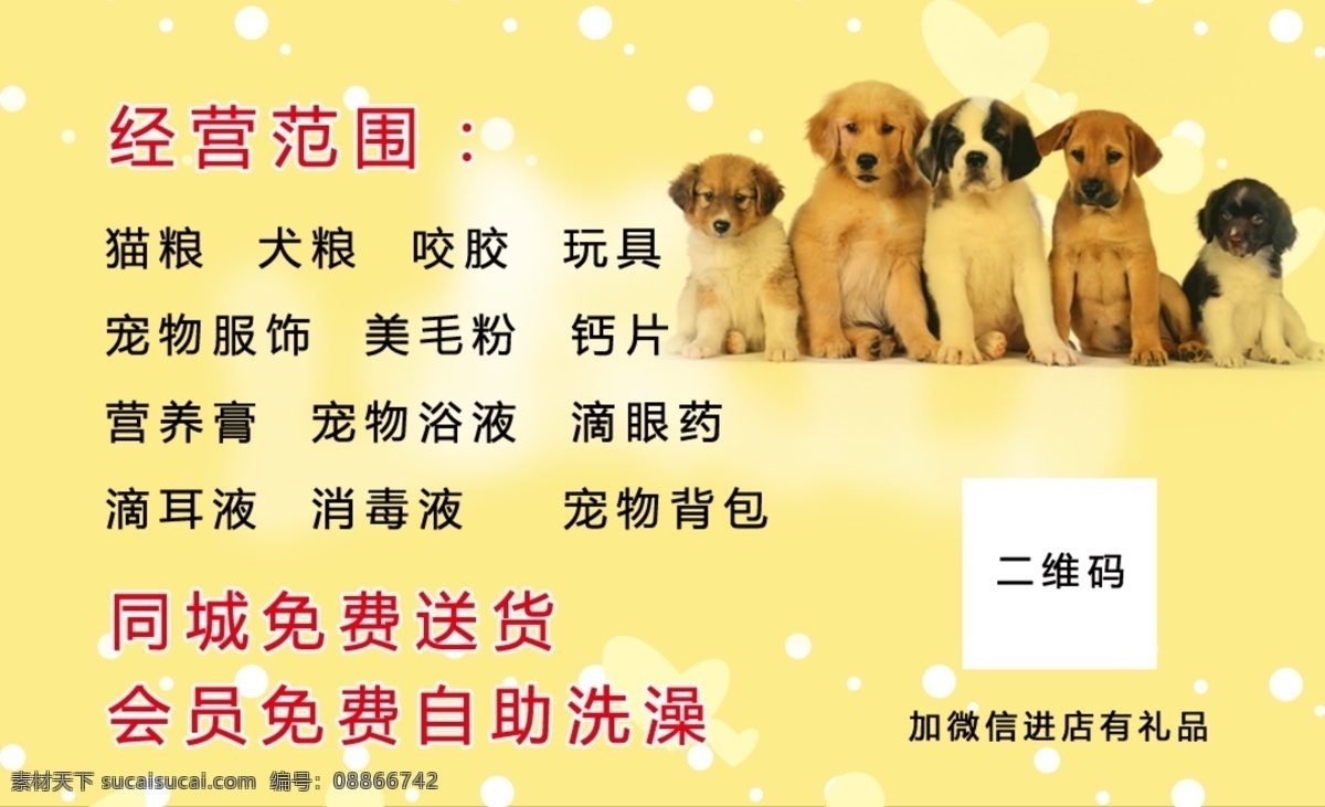宠物用品店 宠物名片 用品名片 宠物用品名片 宠物 用品 二维码名片 小狗 名片卡片