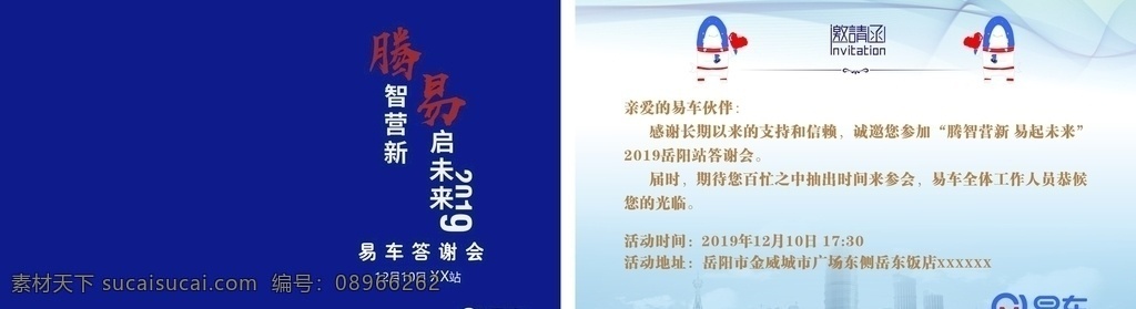 邀请 易车 易车会 易车会邀请函