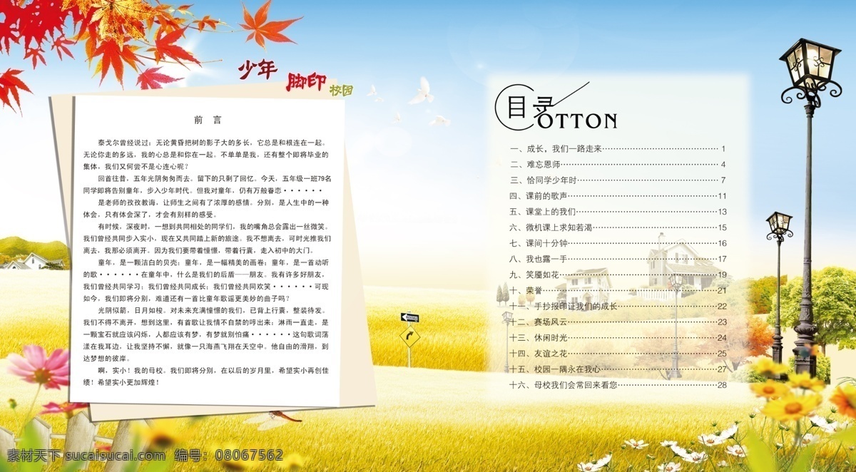 学校画册 小学画册 毕业画册 寄语 目录 卡通背景 卡通人物 内容 花草 卡通图片 画册设计 广告设计模板 源文件