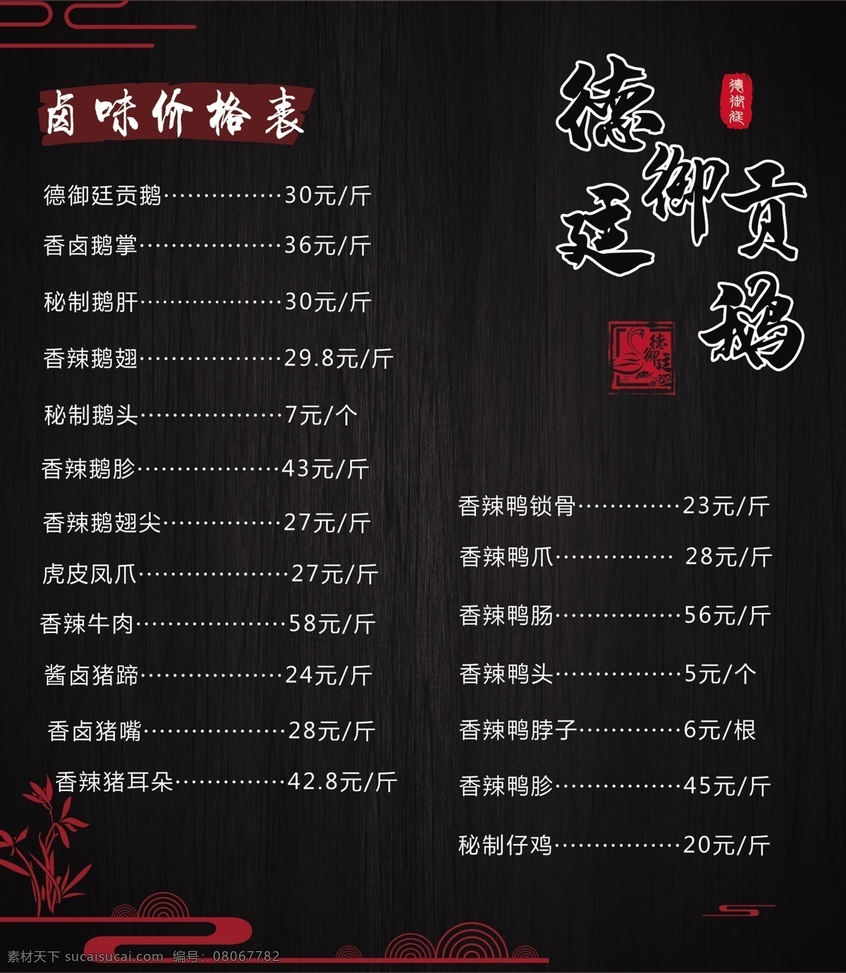 德 御 廷 贡 鹅 价格表 德御廷贡鹅 贡鹅 文字 价格 鸭货 熟食 凉菜 中国美食 华夏美食 食品