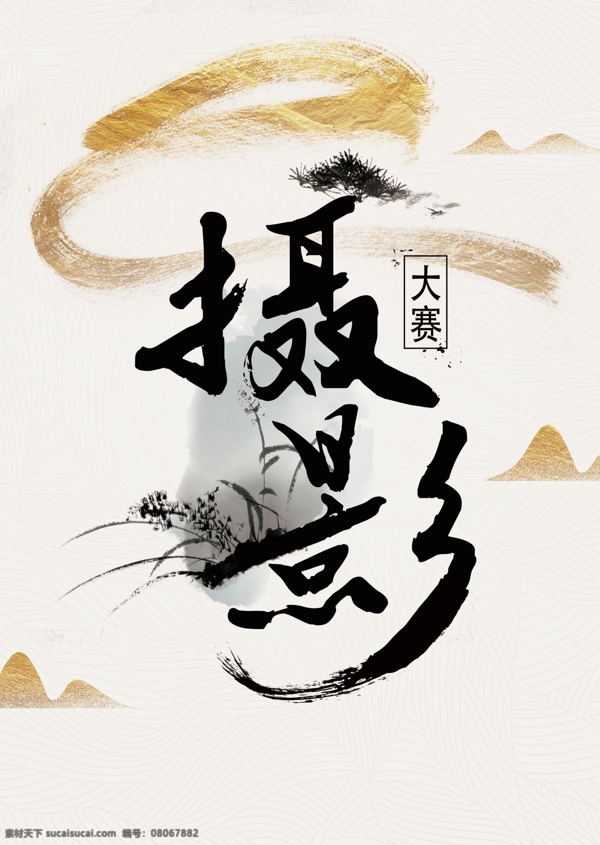 摄影海报 水墨兰花 毛笔字 中国风元素 笔刷 展板 分层