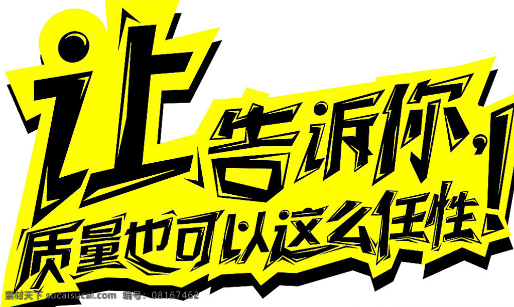 艺术字 字 字体 艺术字体 美术字 美术字体 黄色