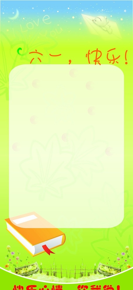 六一展架 六一 可爱 书本 卡通 圆圈 色彩绚丽 六一节 节日素材 矢量