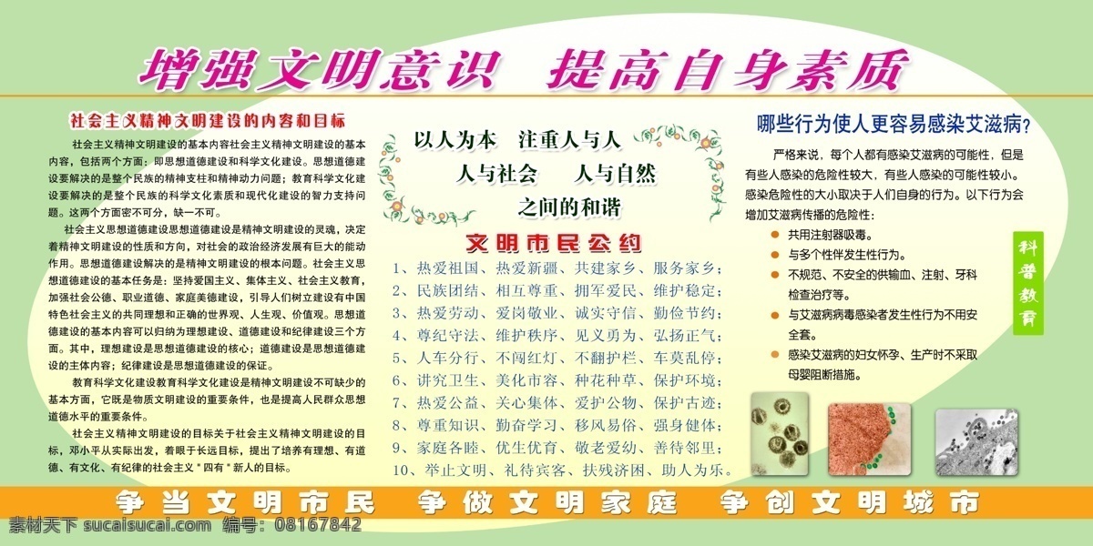 社区精神文明 社区 精神文明 建设 内容 目标 市民 公约 增强 意识 提高 自身 素质 科普 教育 展板模板 广告设计模板 源文件