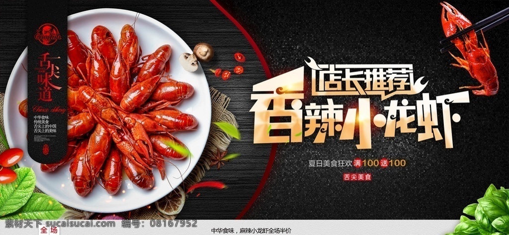 小龙虾海报画 小龙虾挂图 小龙虾新上市 龙虾上市 美味小龙虾 好吃小龙虾 小龙虾主题 小龙虾展板 小龙虾加盟 盱眙龙虾 小龙虾门头 口味小龙虾 长沙小龙虾 麻辣小龙虾 美食 面包 蛋糕