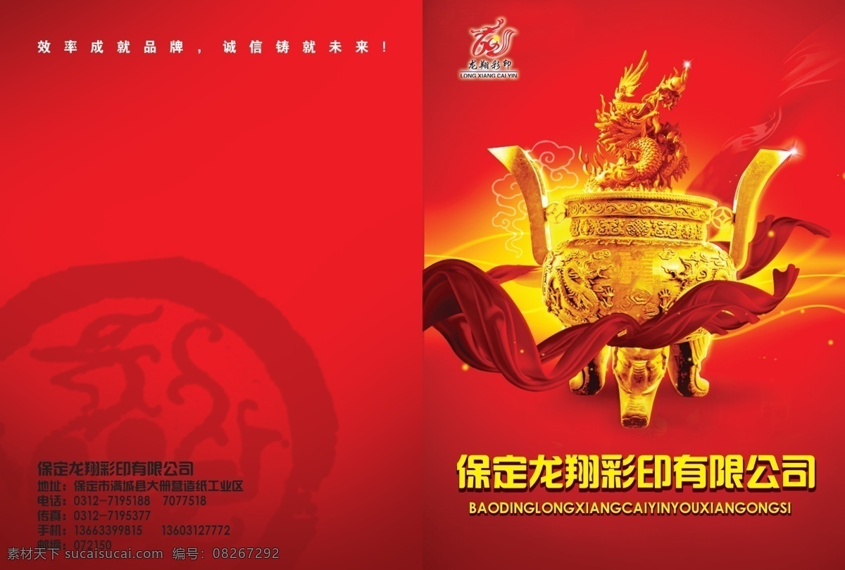 龙翔 宣传册 鼎 广告设计模板 红色背景 画册设计 飘带 源文件库 龙翔宣传册 其他画册封面