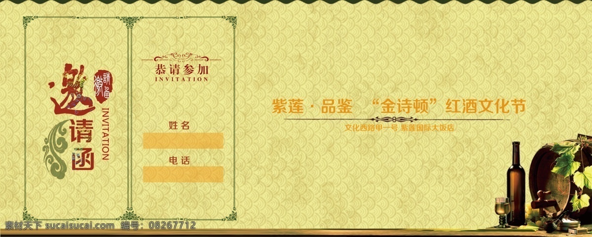 红酒邀请函 邀请函 红酒 紫莲 红酒文化节 黄色 黄色底纹 牛皮纸 花边 边框 宣传 宣传卡 名片 卡片 红酒卡片 红酒名片 红酒宣传页 红酒单页 名片卡片