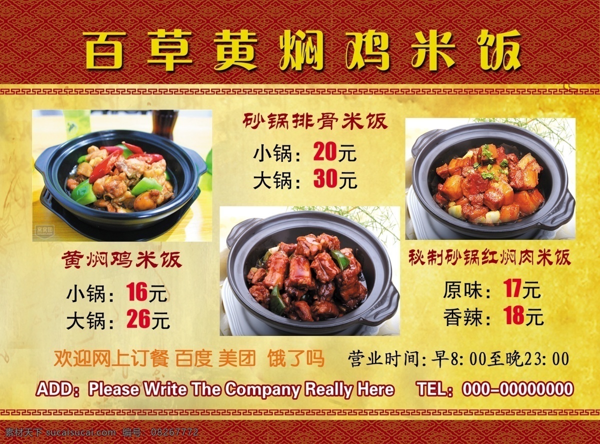 订餐卡 米线图名片 模版下载 名片 黄焖鸡米饭图 砂锅 米线 快餐 快餐彩页 dm宣传单 彩页 面馆 面馆宣传页 刀削面彩页 机器人刀削面 中国风背景 中国风 快餐图片 名片卡片