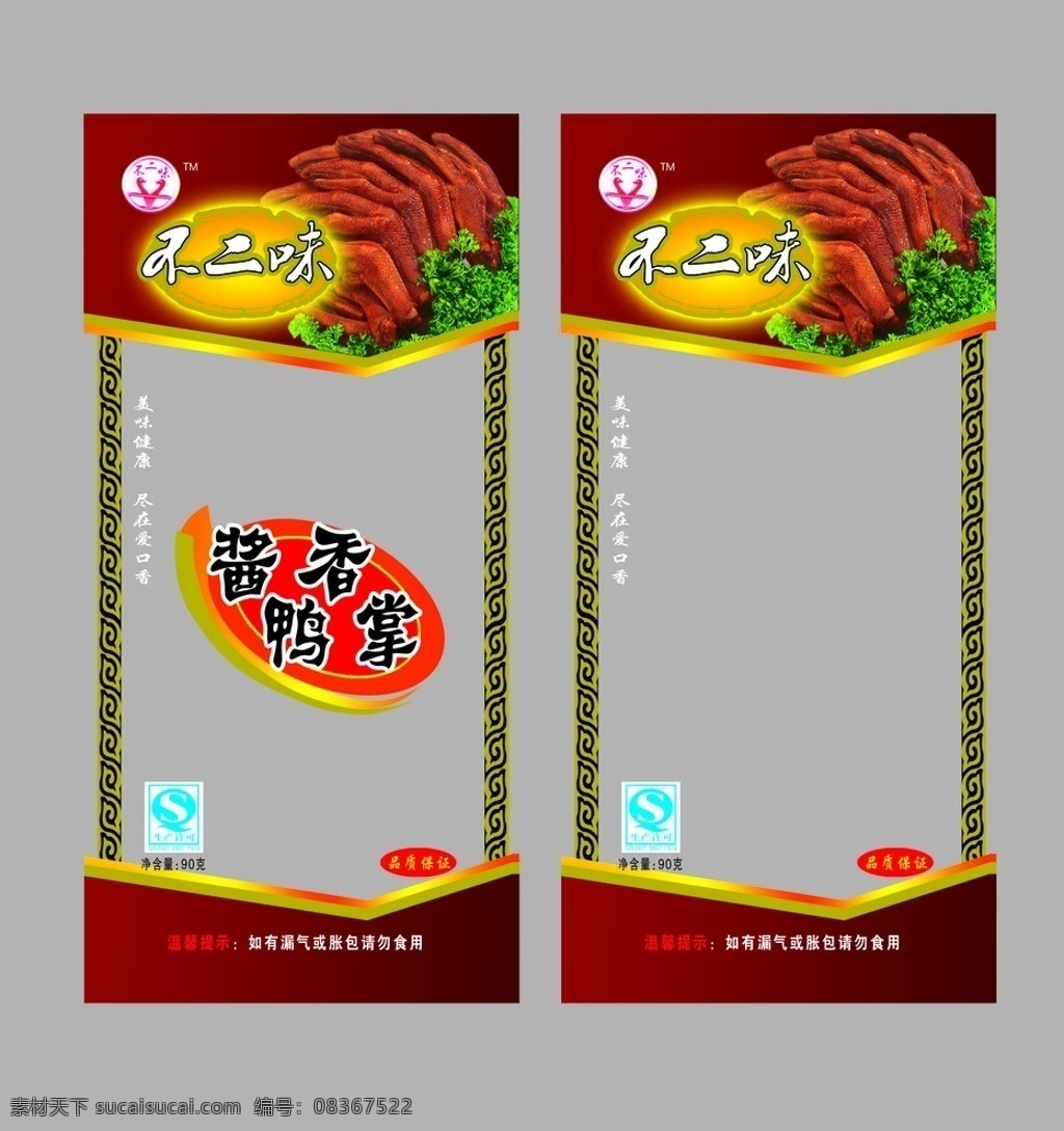 鸭掌包装 食品包装 包装袋 塑料包装袋 休闲食品包装 鸡爪包装 卤料包装 凉果包装 蜜饯包装 干果包装 包装设计 广告设计模板 源文件