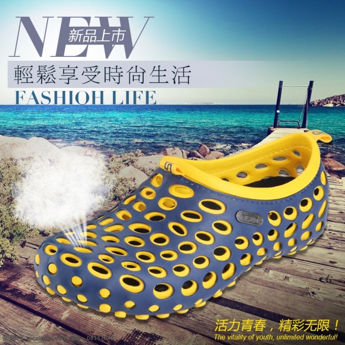 时尚 洞洞 鞋 淘宝 直通车 推广 图 清爽 淘宝直通车 透气 推广图 鞋子 夏天 原创设计 原创淘宝设计