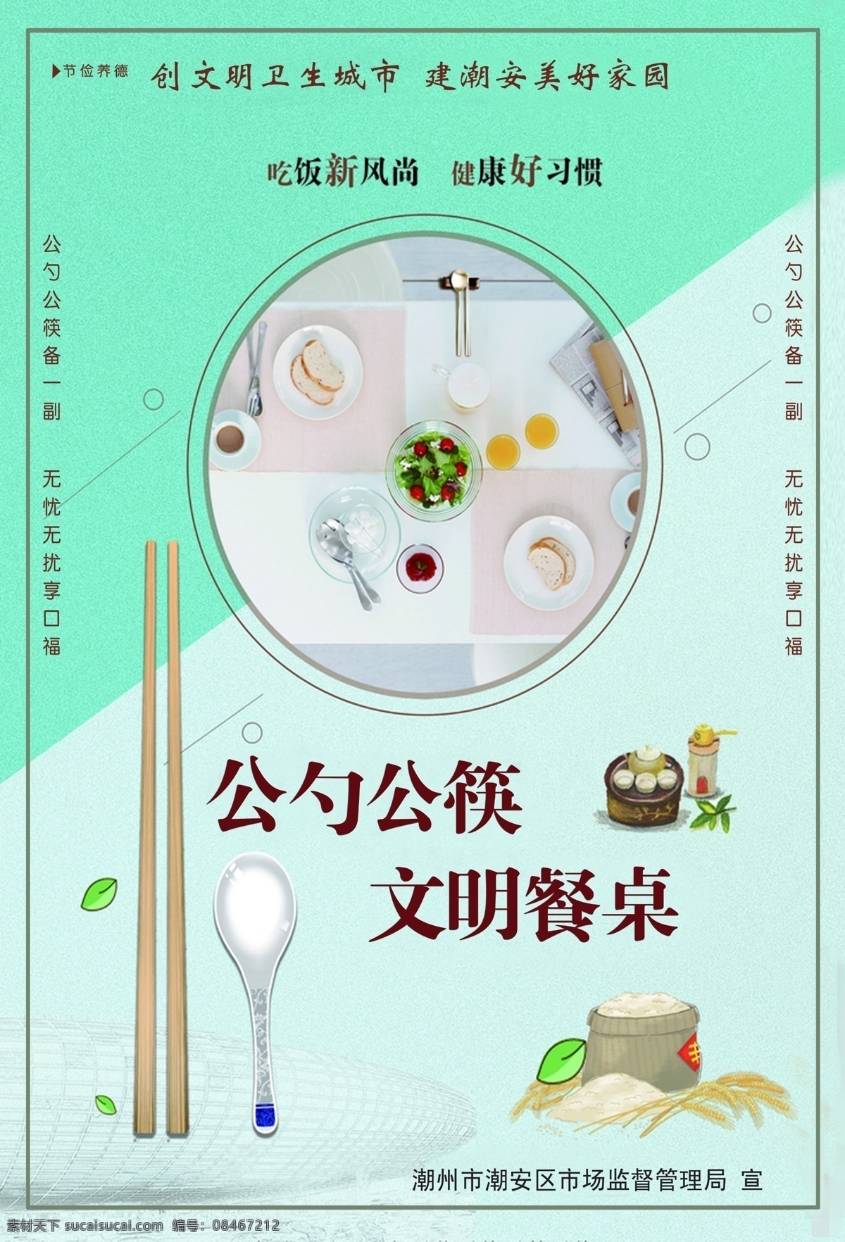 公筷公勺 文明餐桌图片 公勺公筷 公筷公勺海报 公筷公勺展板 公筷公勺展架 公筷公勺宣传