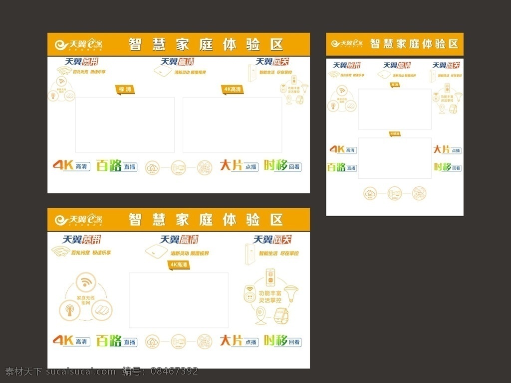 中国电信 智慧家庭 天翼宽带 天翼高清 天翼网关 4k 天翼e家 海报