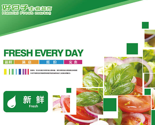 生鲜 超市 展板 好日子 水果 蔬果 蔬菜 水果图片 夏天水果 分类 指示牌 分类牌 白色