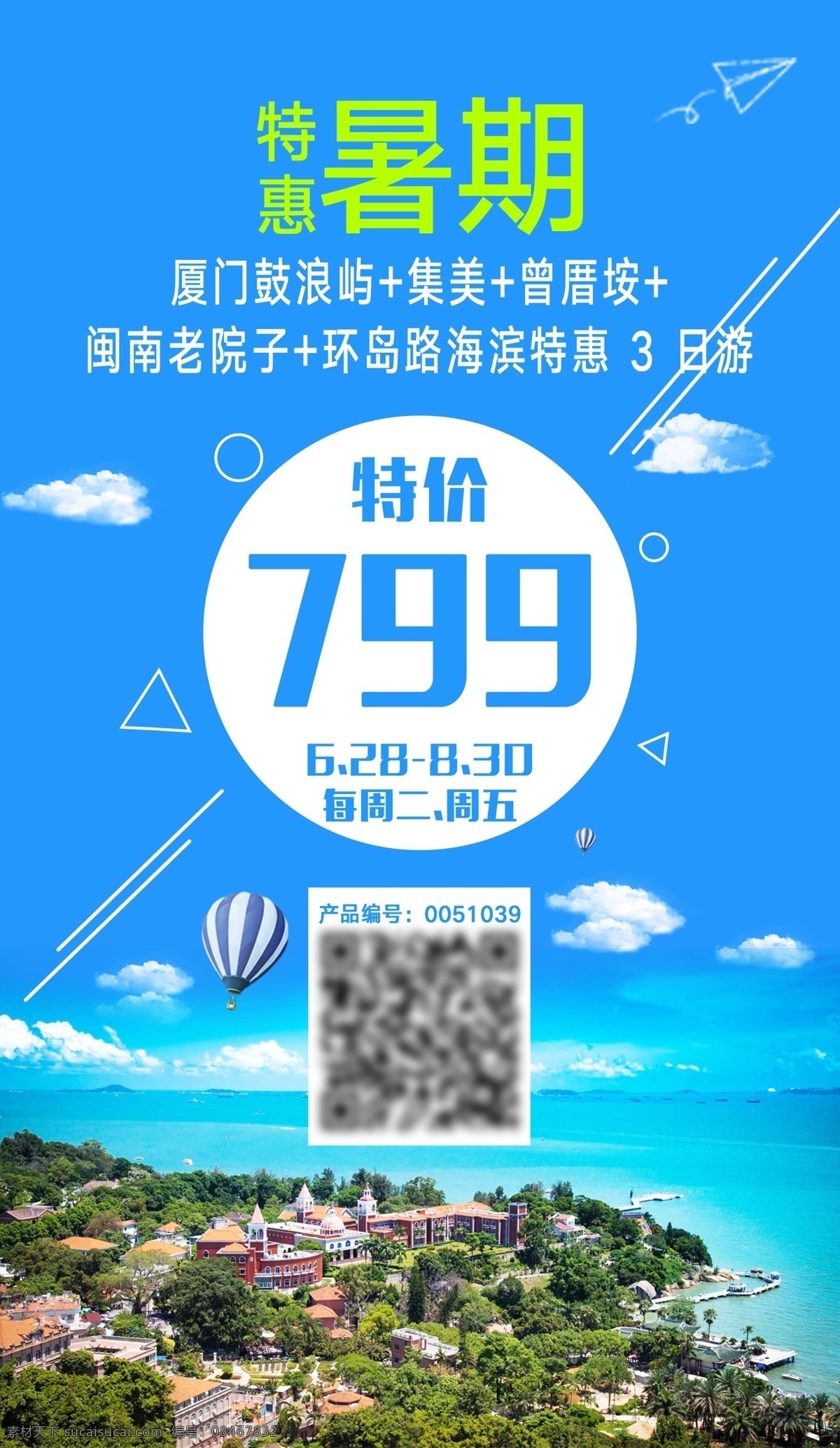 暑期 周边 热门 短线 旅游 厦门 海边 鼓浪屿 蓝色