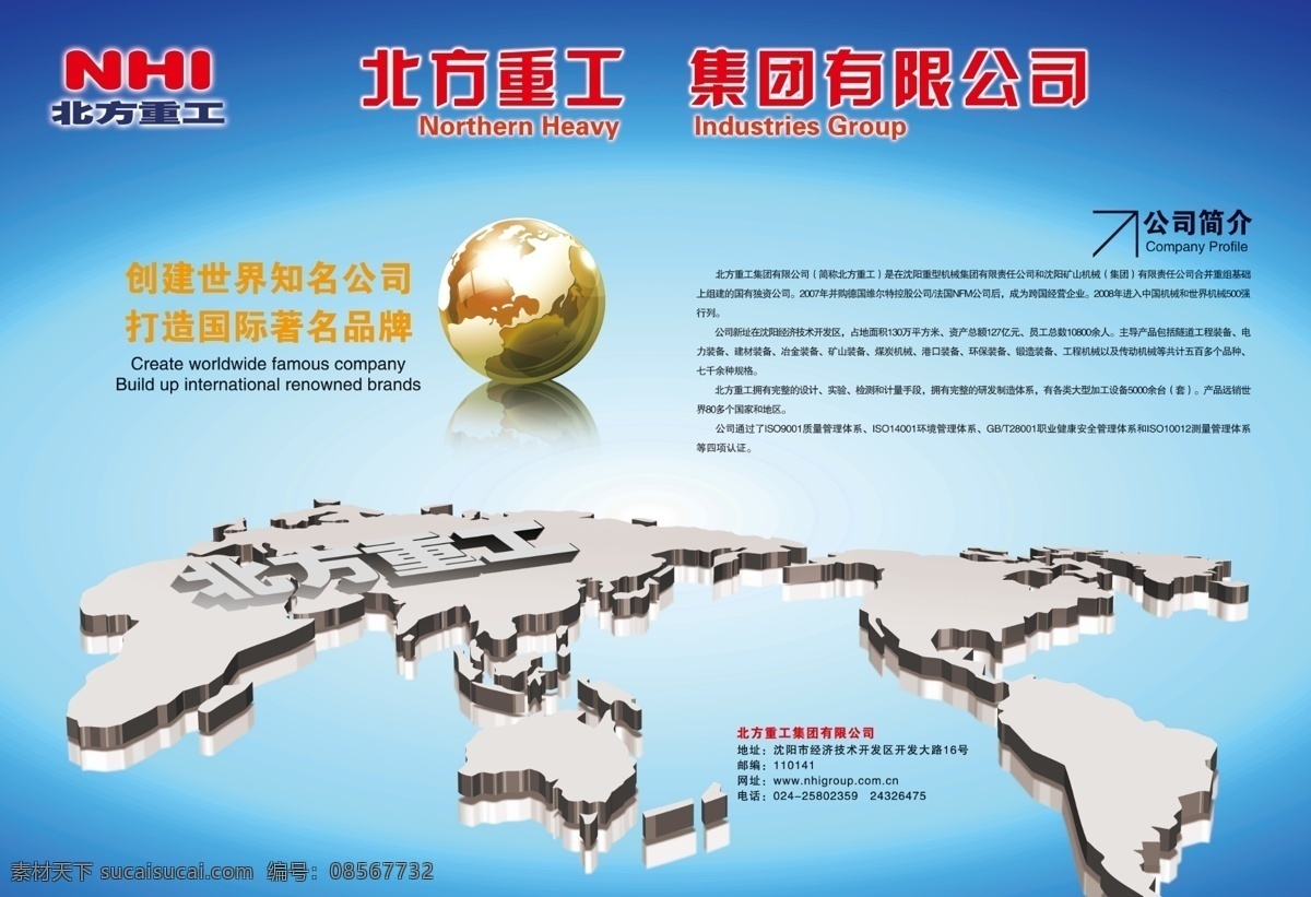 北方 重工 广告 大气 地球 广告设计模板 画册设计 蓝色 源文件 世界 板块 立体图 矿山杂志 其他画册封面