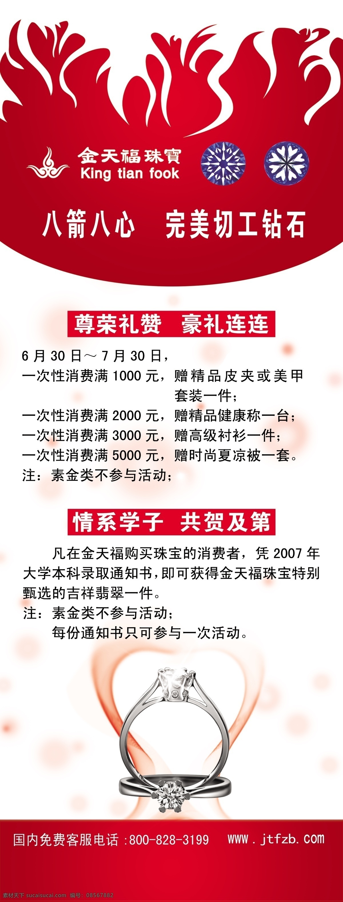 psd源文件 x架 x展架模板 x 展架 模板 ps 海报ps素材 易拉宝 源文件 珠宝 珠宝x展架 钻戒 钻石 金天福珠宝 海报 其他海报设计