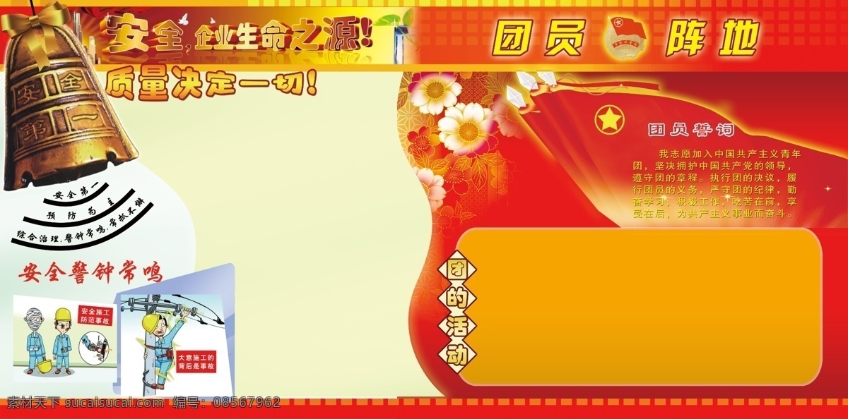 psd素材 安全 安全展板 广告设计模板 红色 警钟 企业 危险 展板 质量 现代 展板模板 源文件 其他展板设计