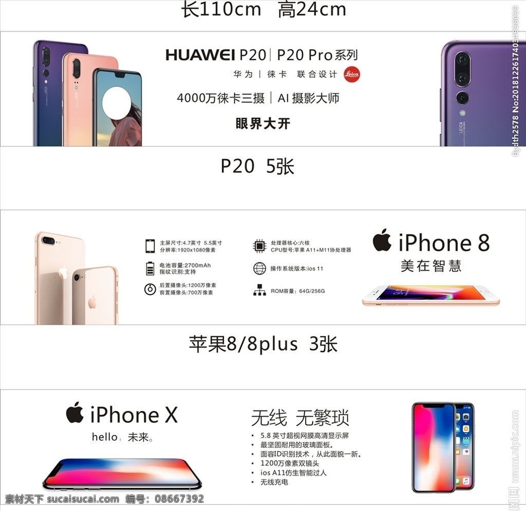 手机海报 华为 华为p20 苹果8 8plus