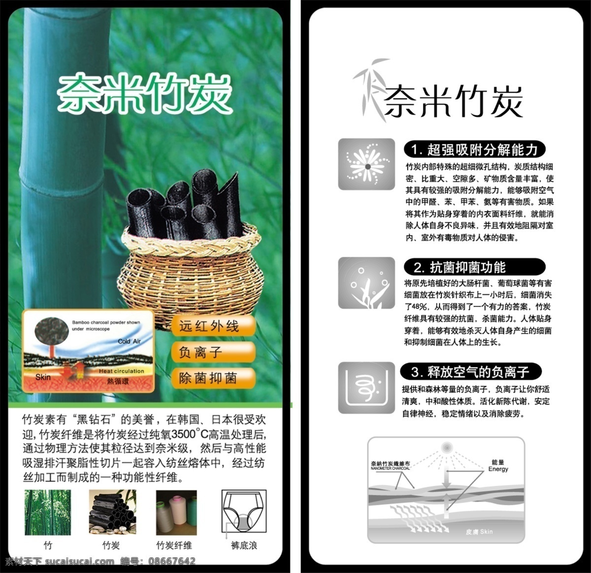 奈 米 竹炭 吊牌 包装设计 广告设计模板 纳米 源文件 竹 奈米竹炭吊牌 奈米竹炭 psd源文件