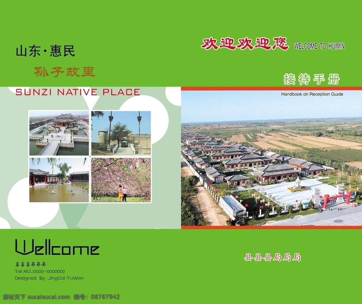 画册封面设计 封面设计 画册封面 绿色封面 接待手册封面