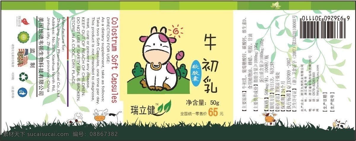 标签 包装设计 卡通 版本 牛初乳 软胶囊 卡通版本 矢量 淘宝素材 淘宝促销标签