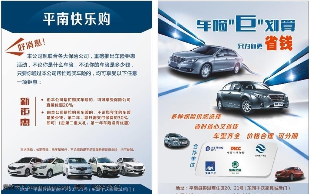 汽车 汽车保险 保险理赔 保险销售 车辆保险 车险 财产保险 开车 汽车险 车险海报 汽车保险促销 办汽车保险 汽车广告 汽车美容 汽车展板 汽车之家 汽车海报 汽车配件 汽车代驾 交强险 交通事故 交通 撞车 旅行险 旅游险 意外险 保险海报 保险广告 保险宣传单 买保险 保险
