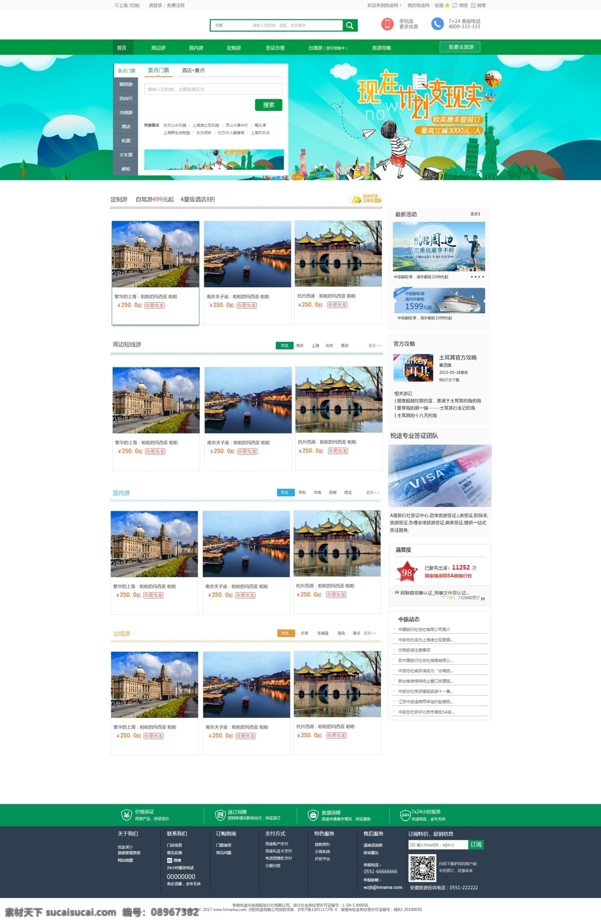 旅游界面 旅游 界面 绿色