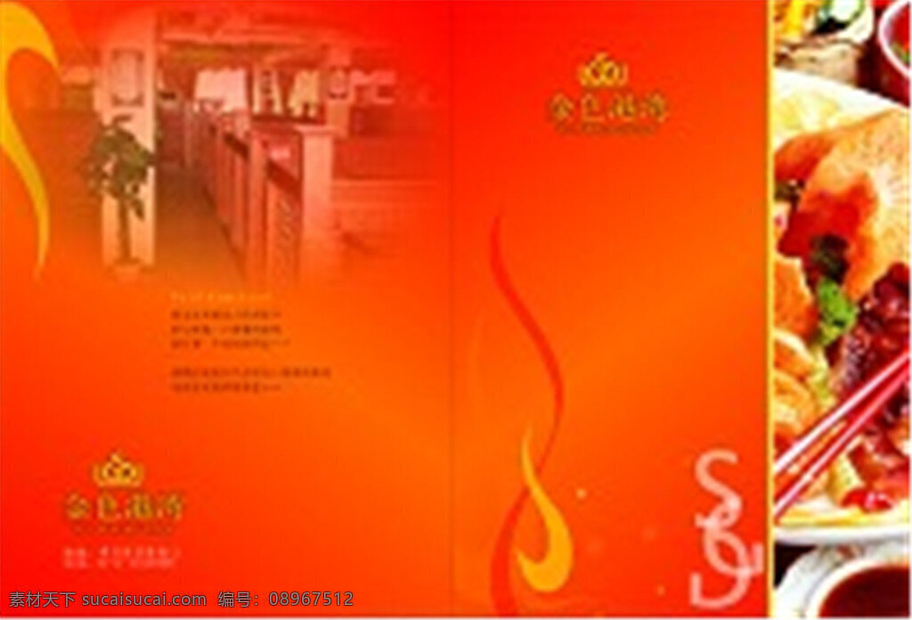 红色 精美 菜谱 菜单 菜谱设计 饭店菜单 源文件