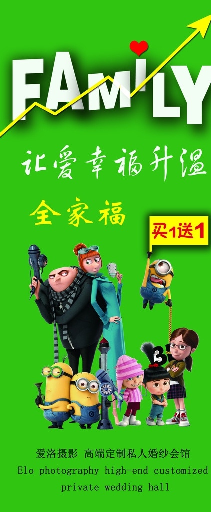全家福 绿色 family 让爱幸福升温 爱洛 婚纱摄影 动画