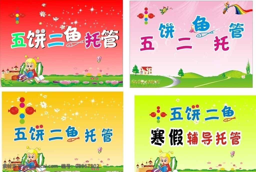 海报背景图 托管 红色 粉色 黄色 绿色 卡通人物 绿草地 五饼二鱼托管 标志 树房 子星星点点 小草 小花 小鸟鱼 矢量