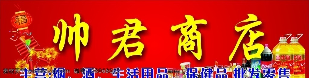 百货商店门头 百货商店 杂货店 门头 店招 看板 背景