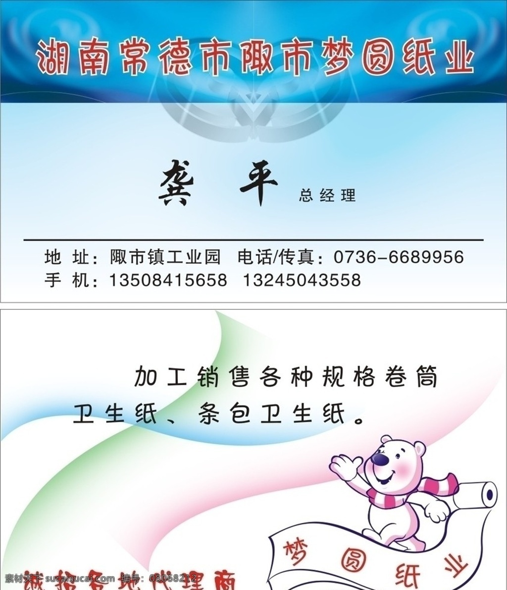 湖南 常德市 陬 市 梦 圆 纸业 梦圆 纸 卫生纸 纸巾 名片卡片 矢量