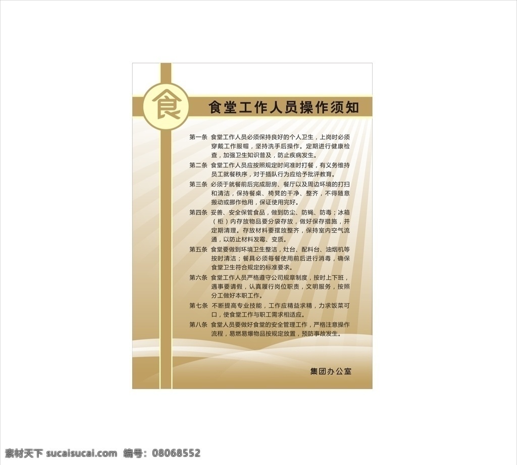 食堂 工作人员 须知 食堂工作牌 食堂工作人员 食堂制度牌 食堂须知牌 制度牌 食堂展板 公司制度牌