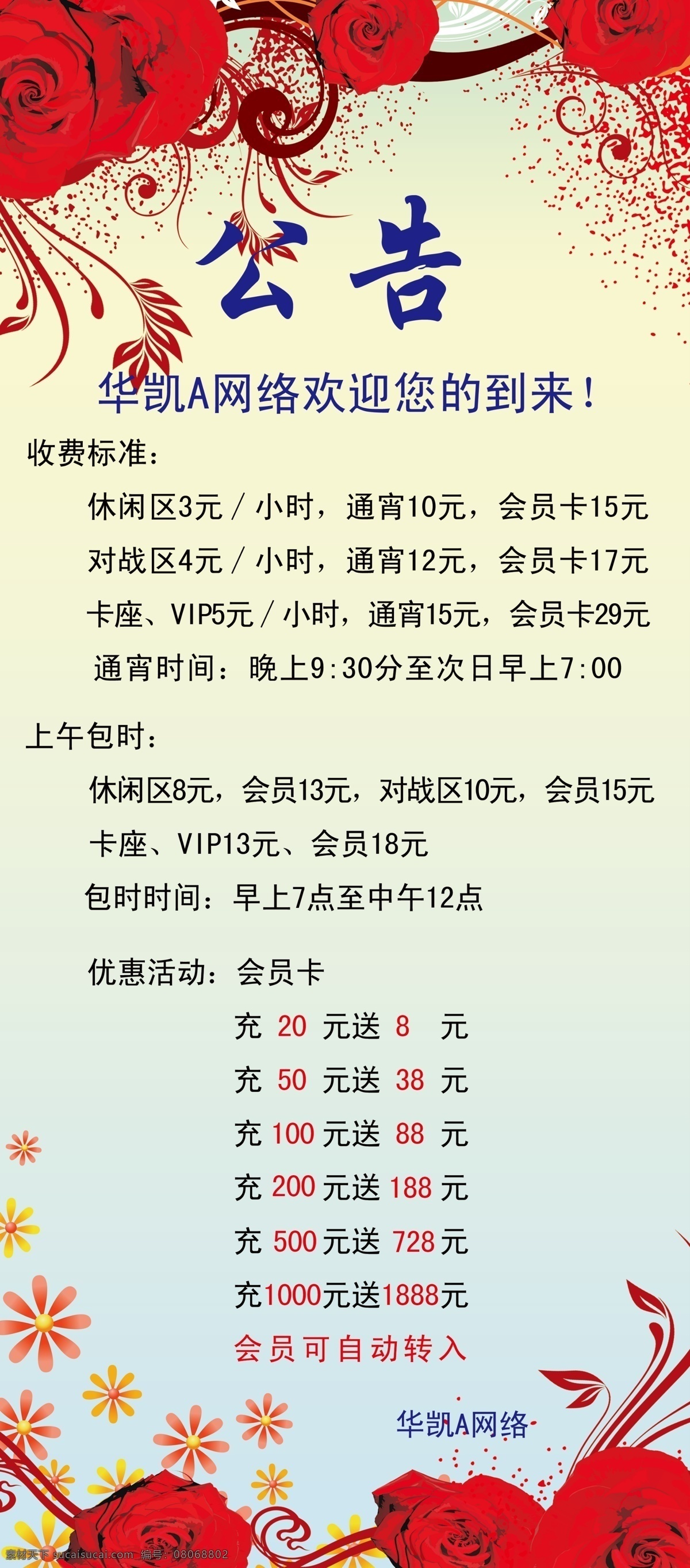 vip x展架 x 展架 模板下载 公告 网吧 优惠活动 送送送 卡座 华凯a网络 源文件 展板 x展板设计